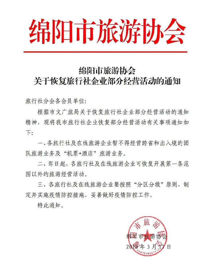 好消息！四川省內(nèi)游已經(jīng)解禁啦?。?/></p><p><img src=