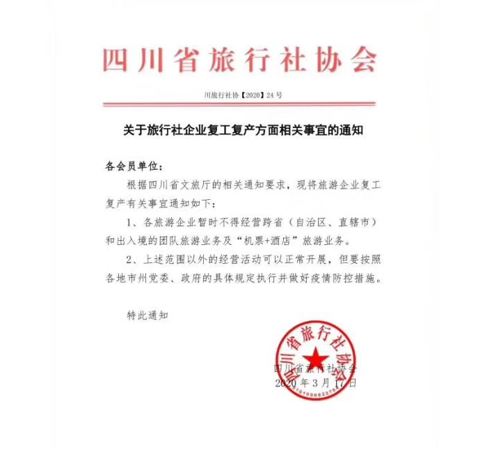 好消息！四川省內(nèi)游已經(jīng)解禁啦??！