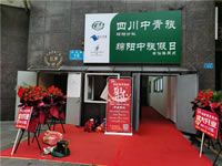 四川中青旅綿陽(yáng)分社、綿陽(yáng)市中旅假日旅行社、綿陽(yáng)自來(lái)文化傳播有限公司24H自助售貨服務(wù)盛大開(kāi)業(yè)