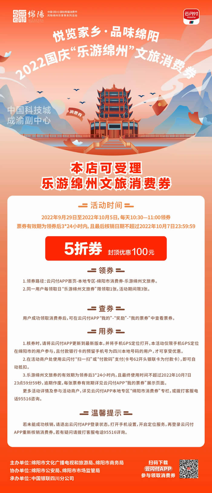 好消息！綿陽中旅假日旅行社系屬綿陽文旅局2022國慶“樂游綿州”文旅消費券指定使用門店