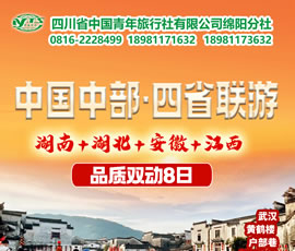 湖南、湖北、安徽、江西四省聯(lián)游四動8天7晚