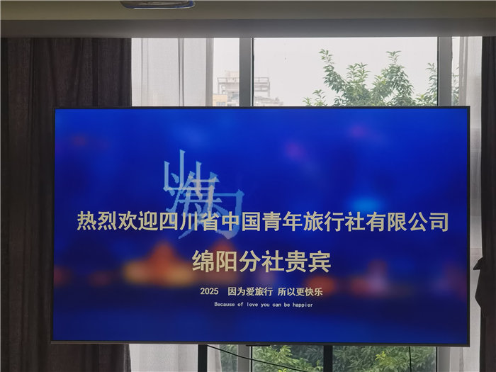 綿陽中旅假日旅行社2025年澳洲暨秋季線路品鑒會(huì)