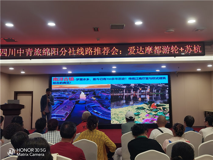 綿陽中旅假日旅行社愛達魔都號遇上華東雙臥8日游推薦會