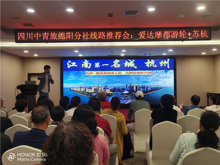 綿陽中旅假日旅行社愛達魔都號遇上華東雙臥8日游推薦會