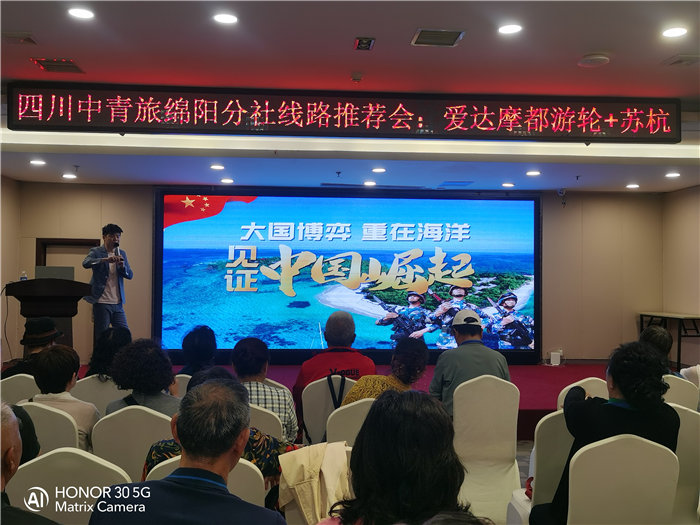 綿陽中旅假日旅行社愛達魔都號遇上華東雙臥8日游推薦會