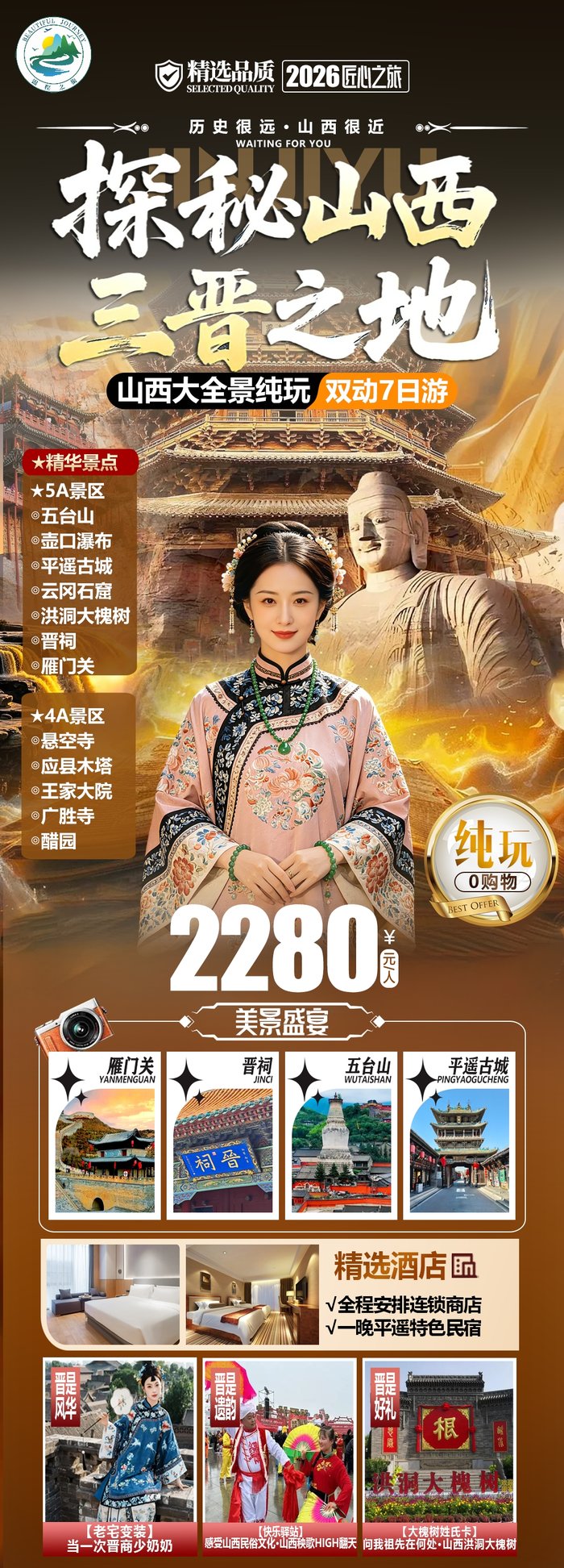 綿陽(yáng)中旅假日舉辦山西、貴州精品線路推薦會(huì)，解鎖雙地特色出行