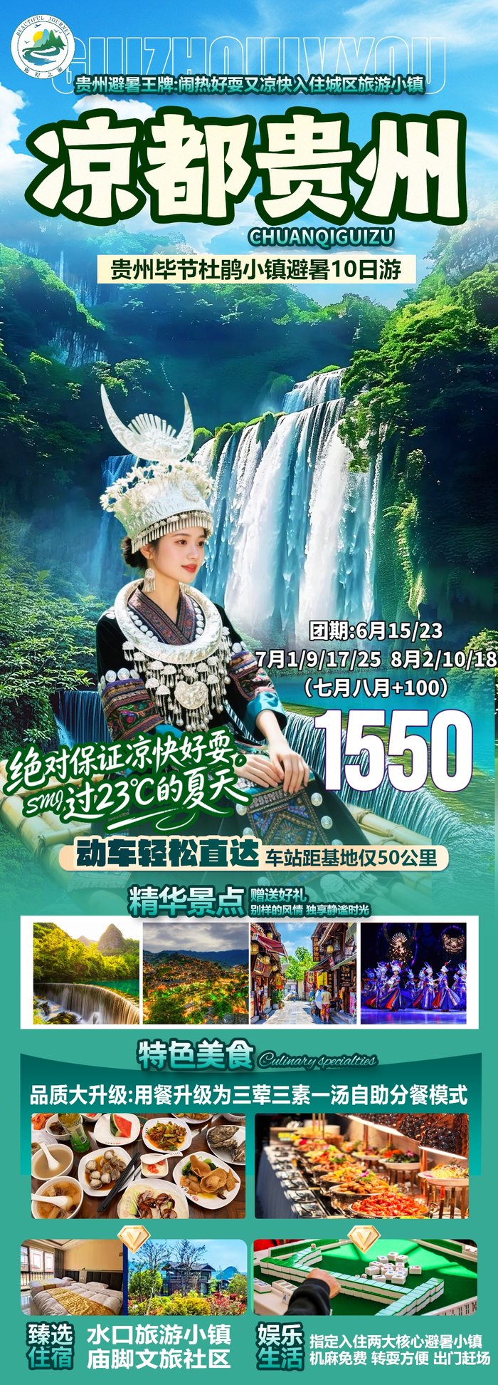綿陽(yáng)中旅假日舉辦山西、貴州精品線路推薦會(huì)，解鎖雙地特色出行